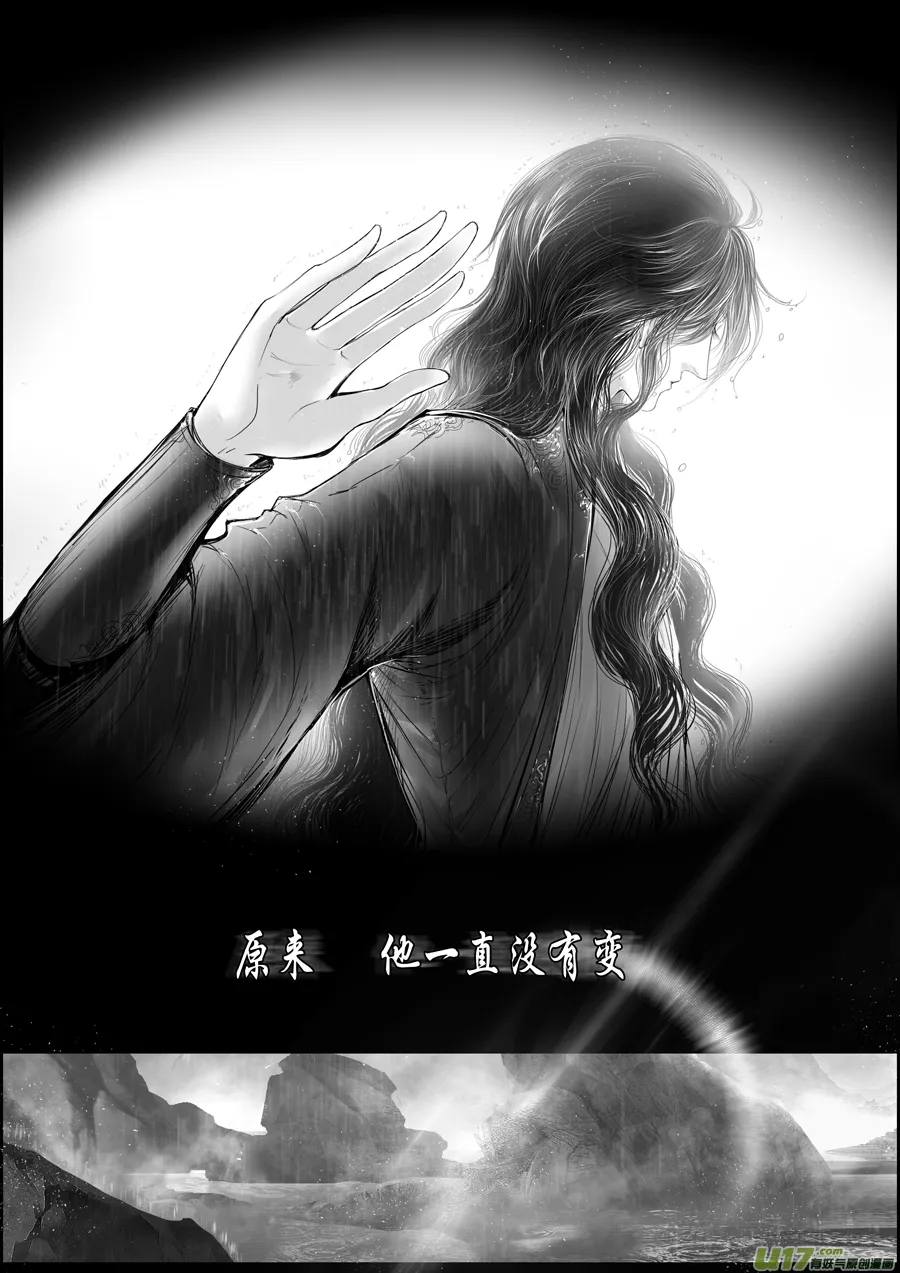 蜃海燃兮 无日无暮 十八 第7页