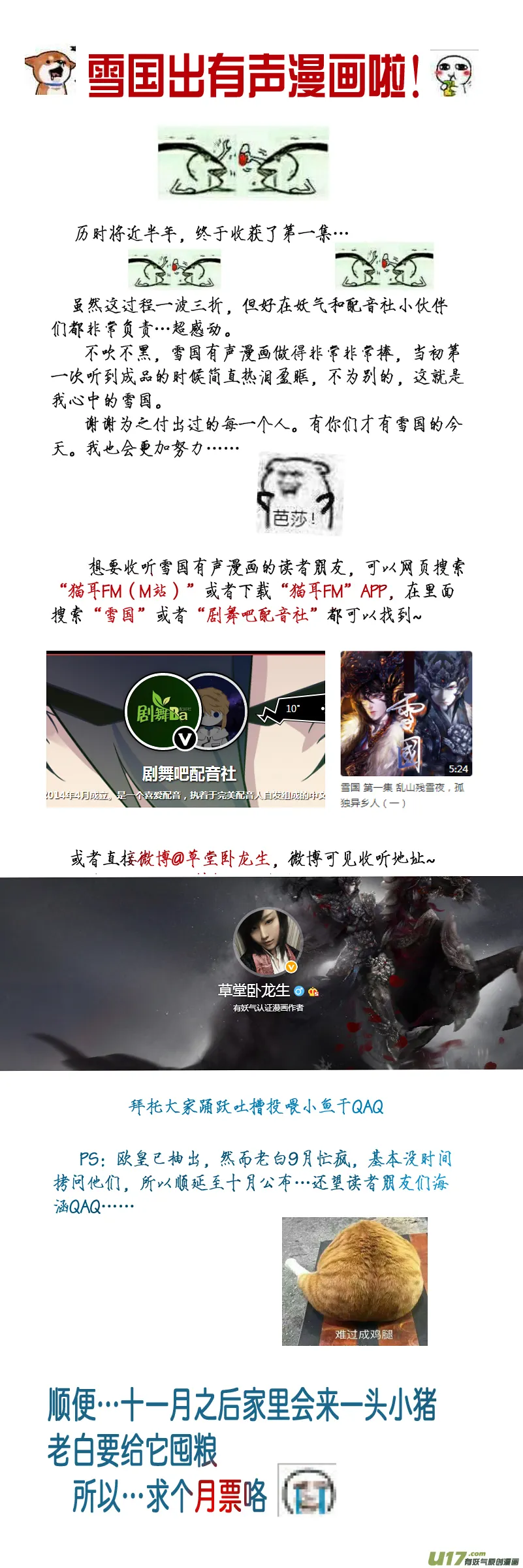 蜃海燃兮 无日无暮 十八 第9页