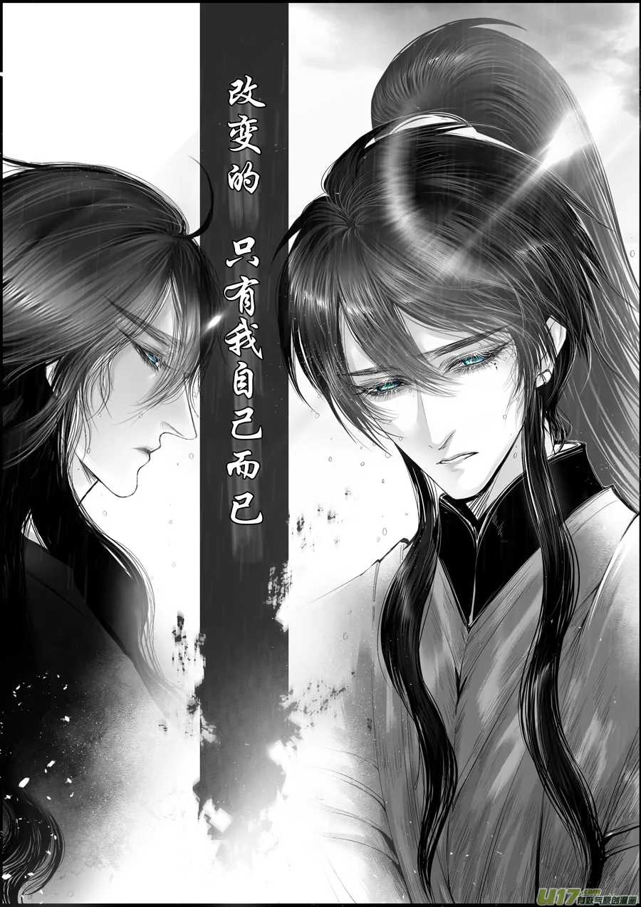 蜃海燃兮 无日无暮 十九 第2页