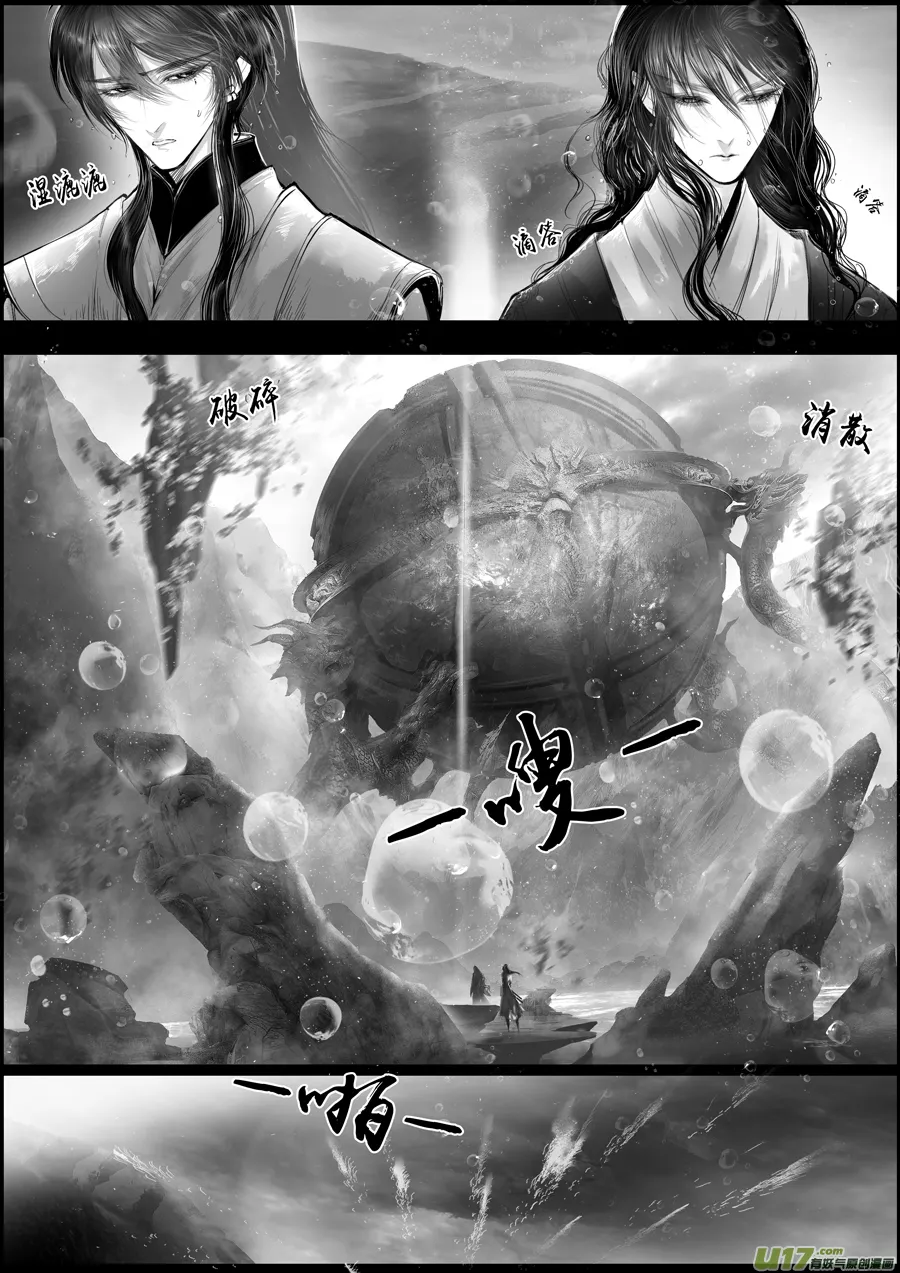 蜃海燃兮 无日无暮 十九 第3页