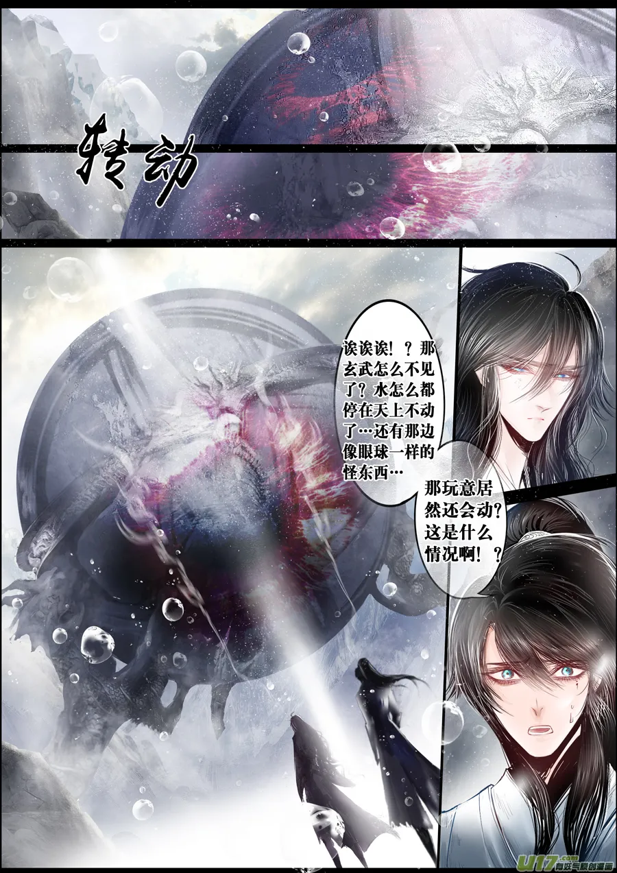 蜃海燃兮 无日无暮 十九 第4页