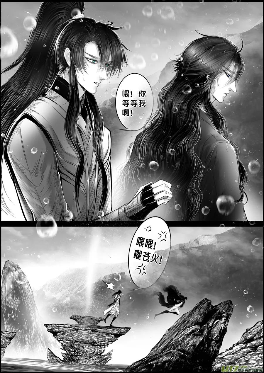 蜃海燃兮 无日无暮 十九 第5页