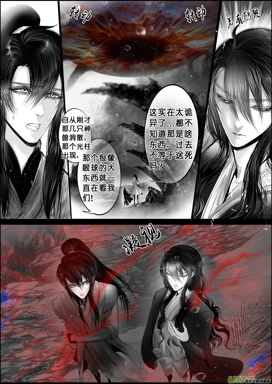 蜃海燃兮 无日无暮 十九 第7页
