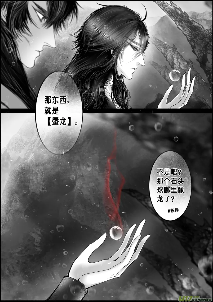 蜃海燃兮 无日无暮 十九 第8页
