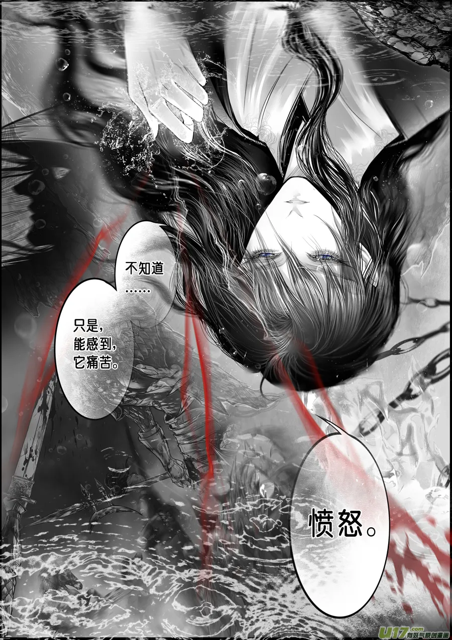 蜃海燃兮 无日无暮 十九 第9页