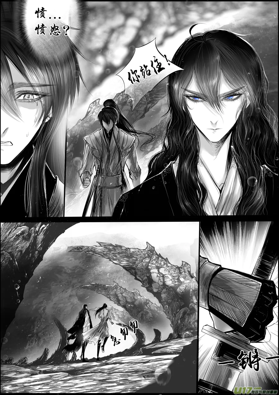 蜃海燃兮 无日无暮 十九 第10页