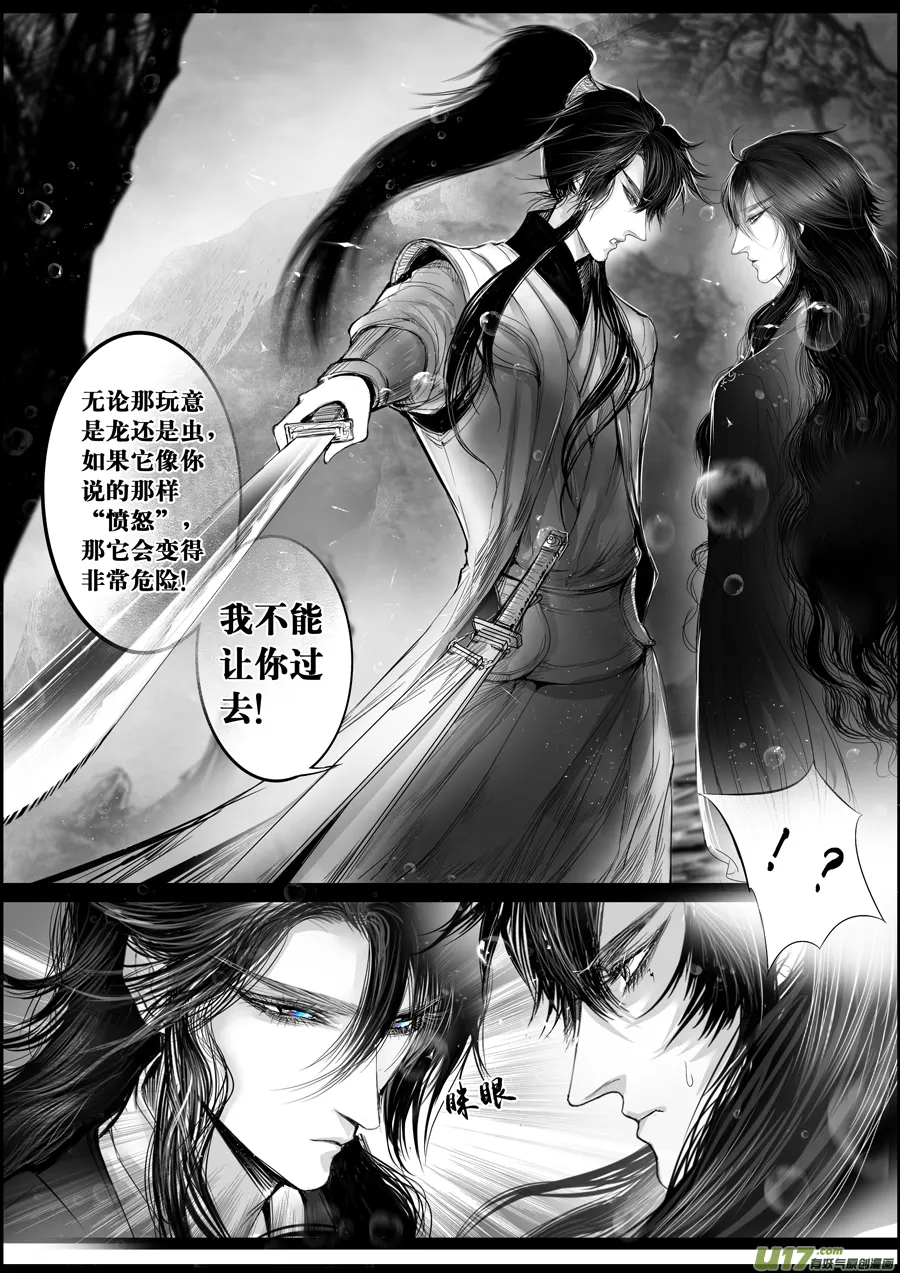 蜃海燃兮 无日无暮 十九 第11页