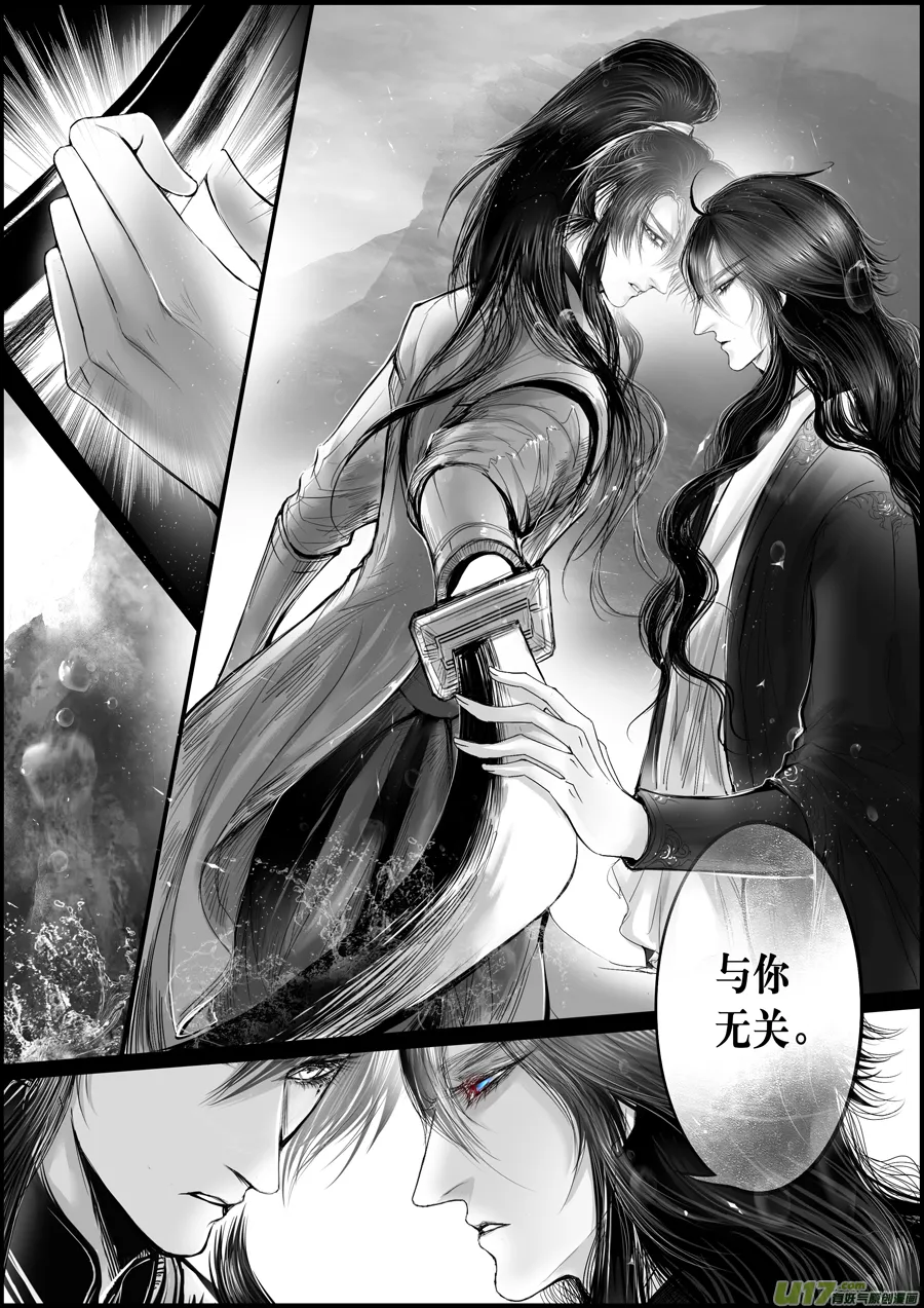 蜃海燃兮 无日无暮 十九 第12页