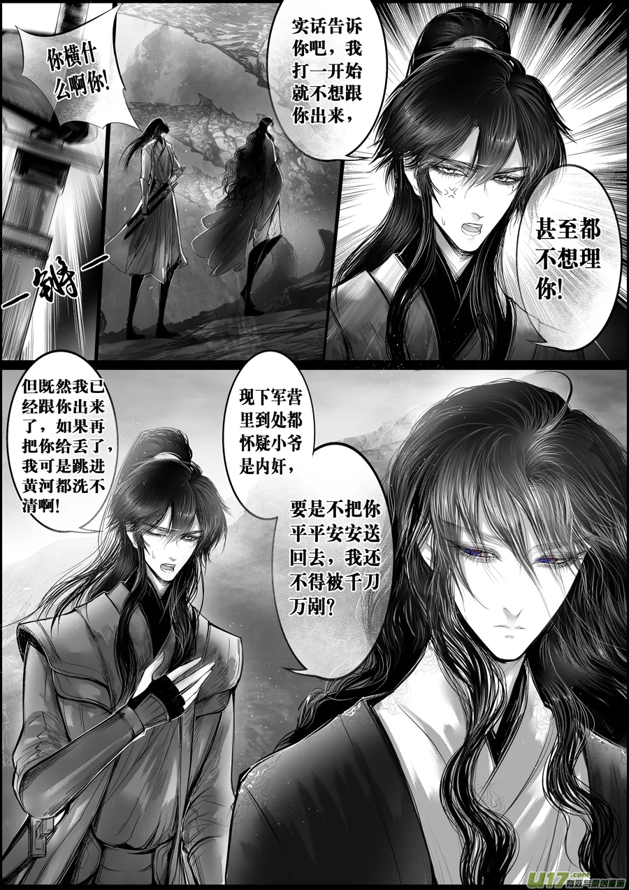 蜃海燃兮 无日无暮 二十 第1页
