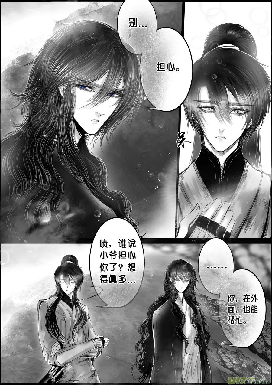 蜃海燃兮 无日无暮 二十 第2页