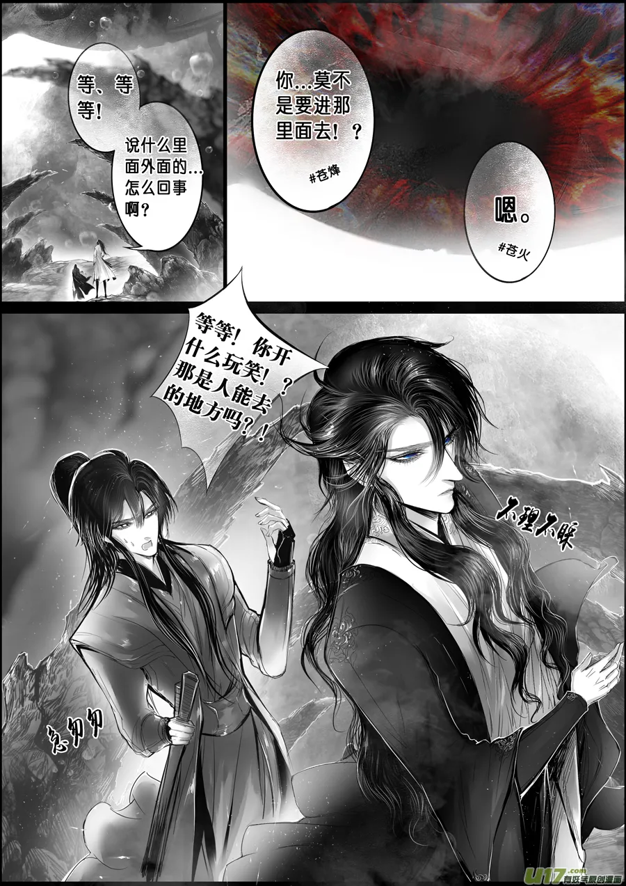 蜃海燃兮 无日无暮 二十 第3页