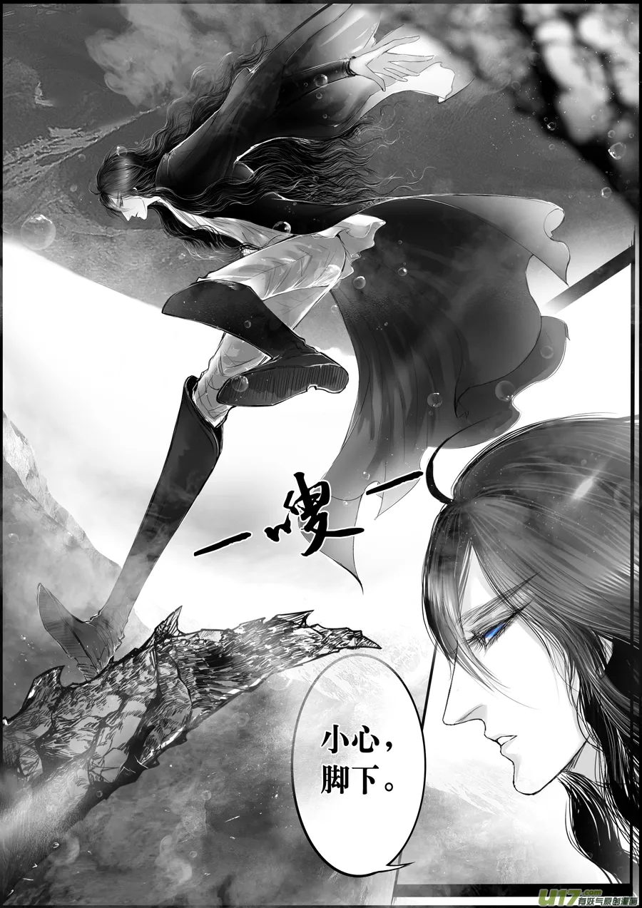 蜃海燃兮 无日无暮 二十 第4页