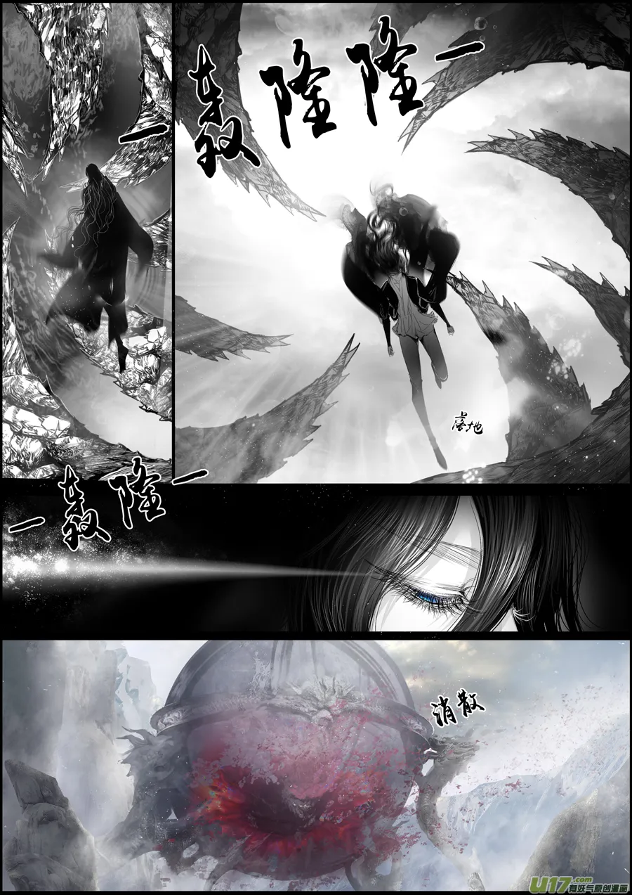 蜃海燃兮 无日无暮 二十 第7页