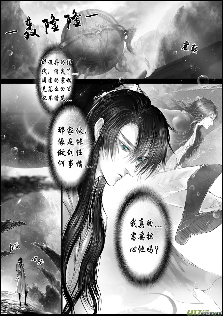 蜃海燃兮 无日无暮 二十一 第1页