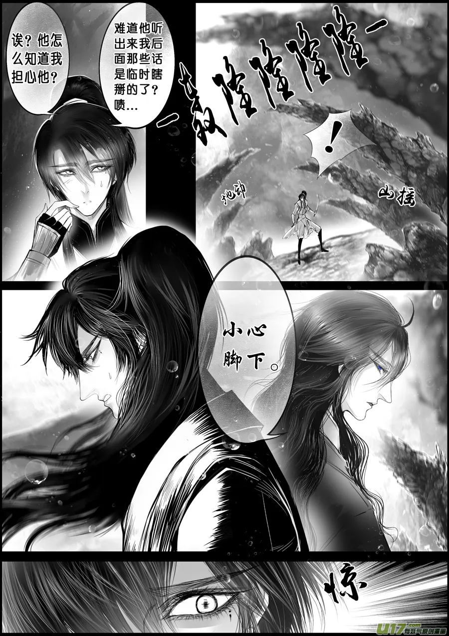 蜃海燃兮 无日无暮 二十一 第2页