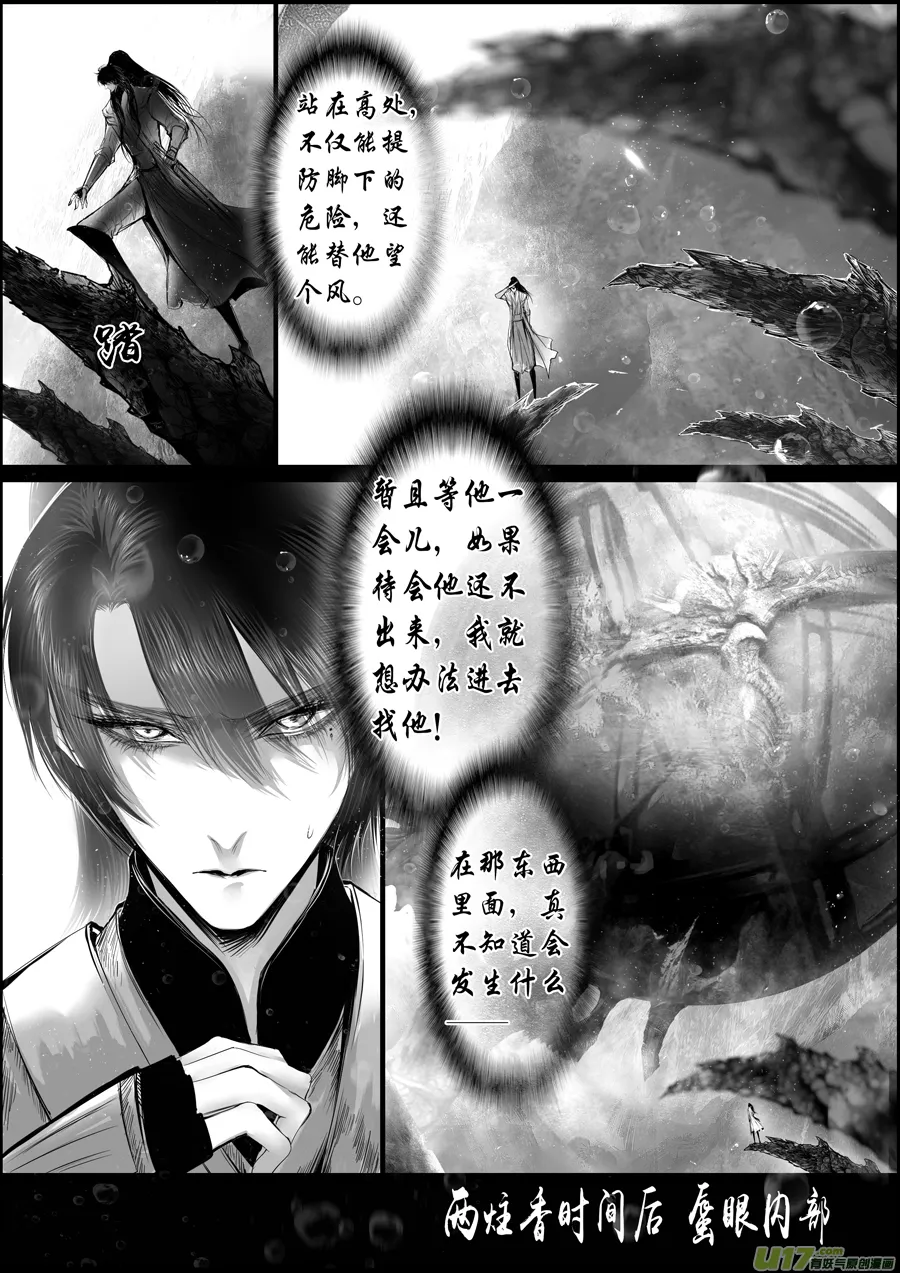 蜃海燃兮 无日无暮 二十一 第3页