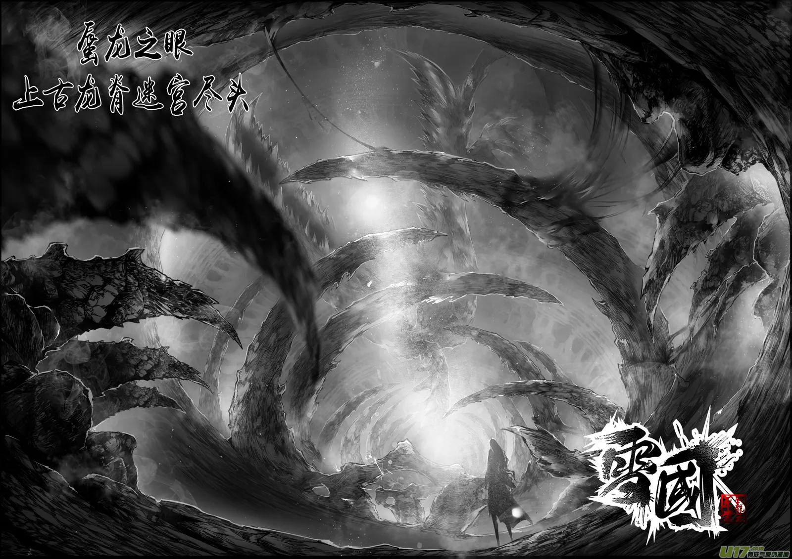 蜃海燃兮 无日无暮 二十一 第5页