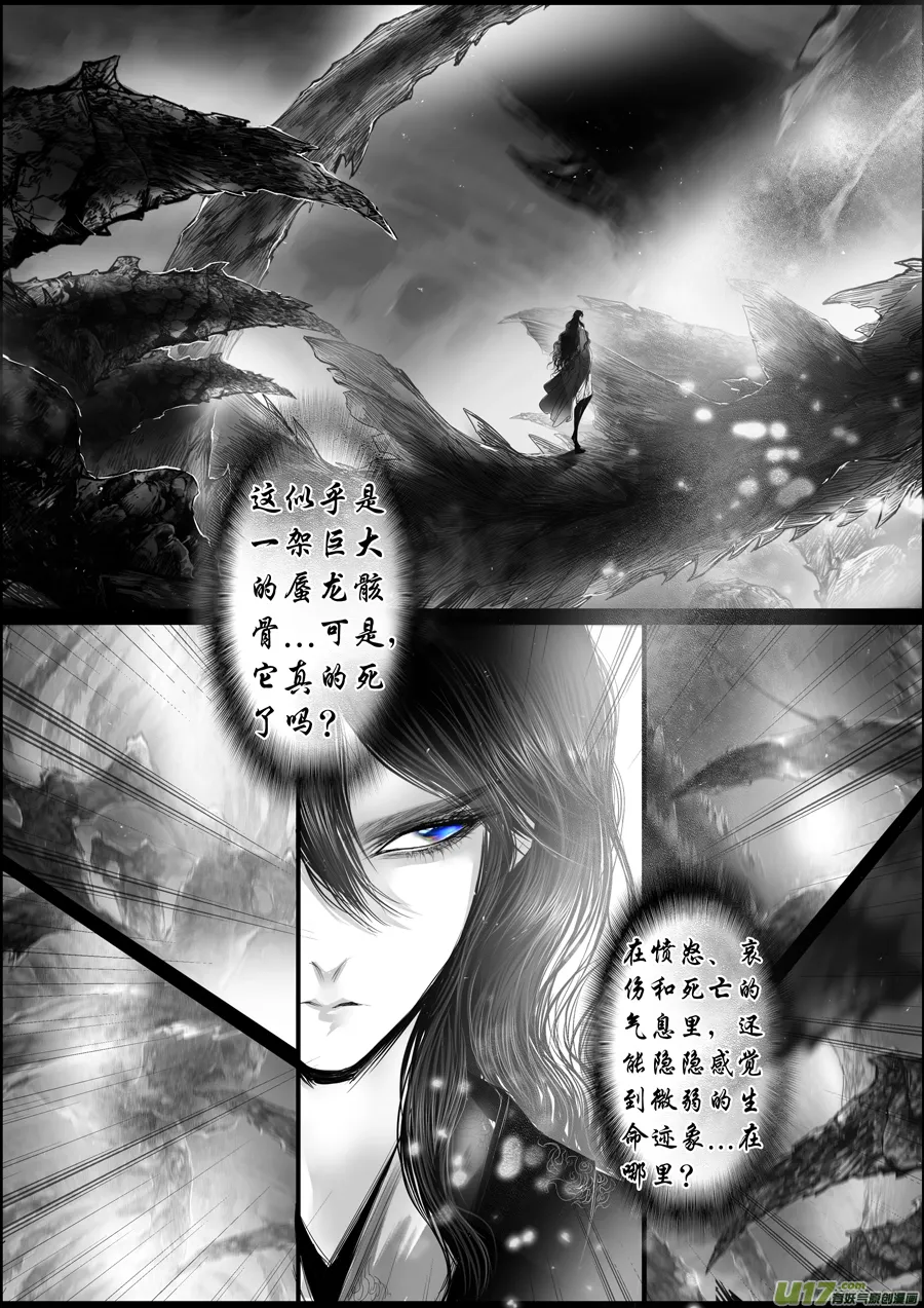 蜃海燃兮 无日无暮 二十一 第6页