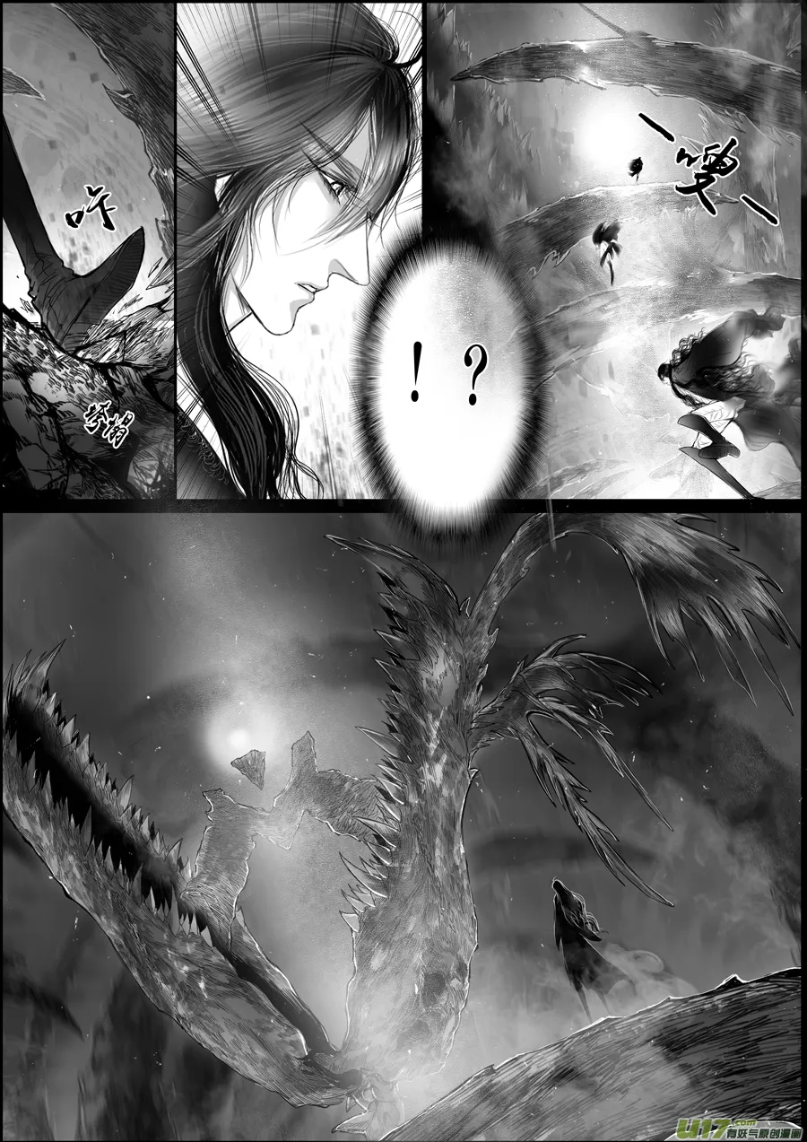 蜃海燃兮 无日无暮 二十一 第7页