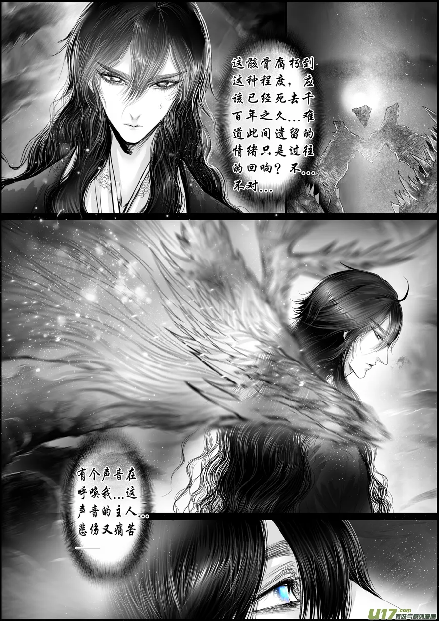 蜃海燃兮 无日无暮 二十一 第8页