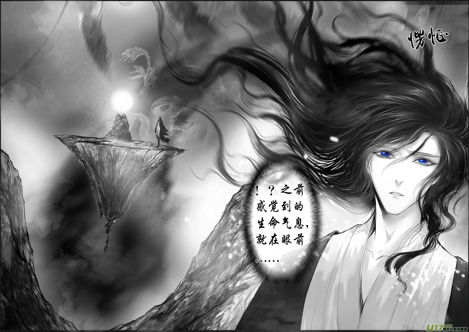 蜃海燃兮 无日无暮 二十一 第10页