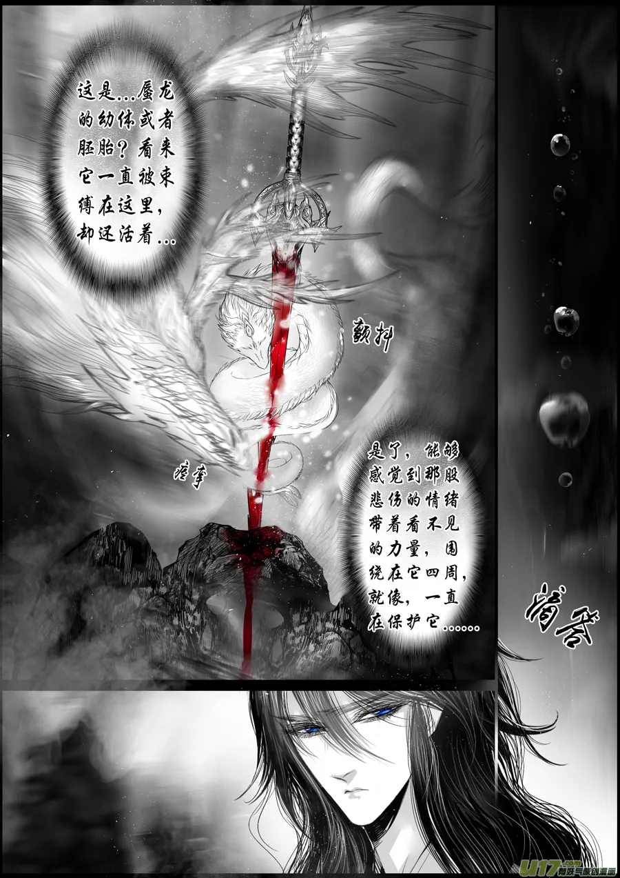蜃海燃兮 无日无暮 二十一 第11页