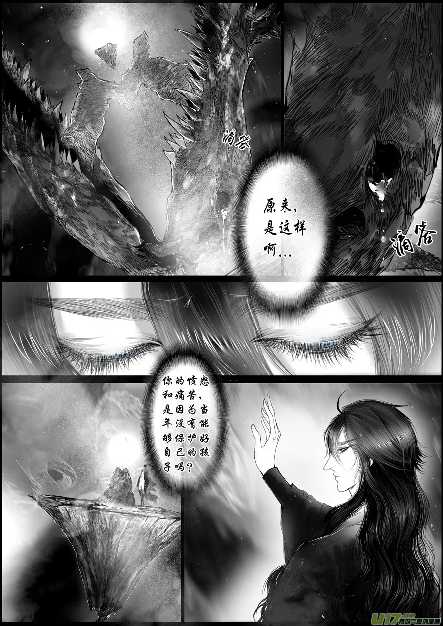 蜃海燃兮 无日无暮 二十一 第12页