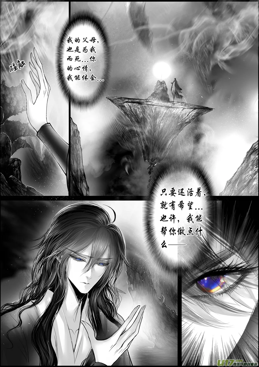 蜃海燃兮 无日无暮 二十一 第13页