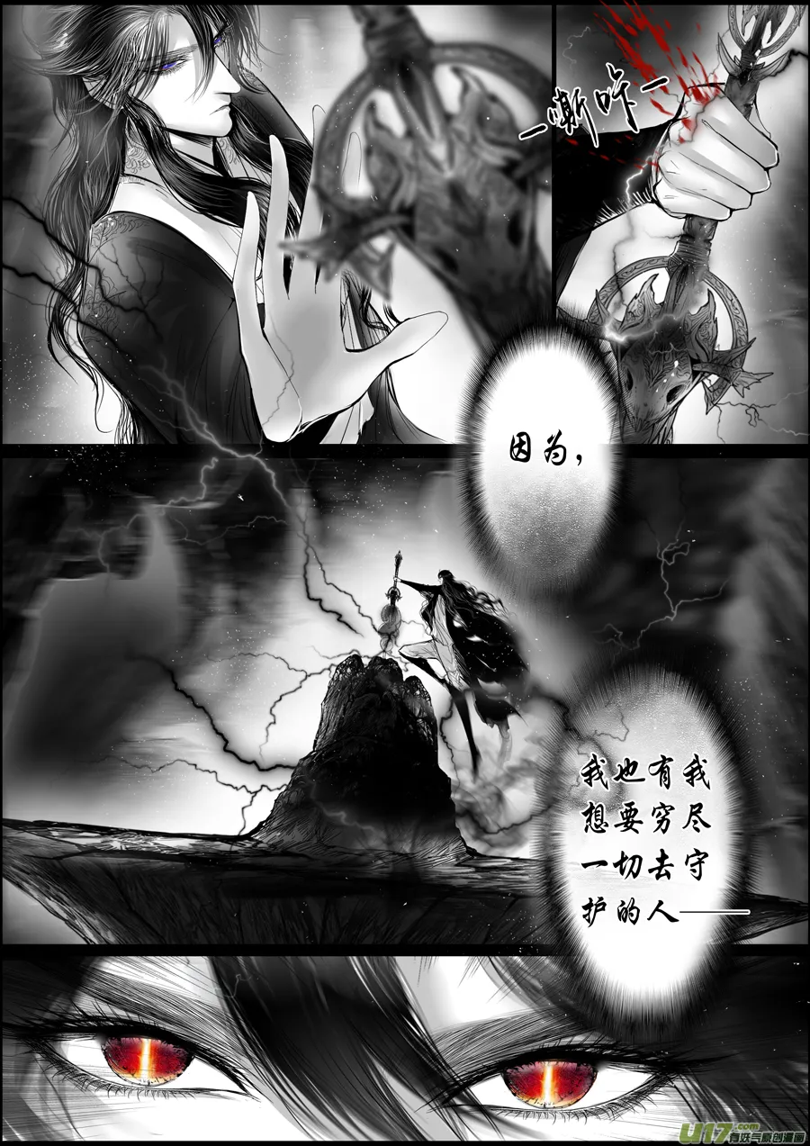 蜃海燃兮 无日无暮 二十一 第14页