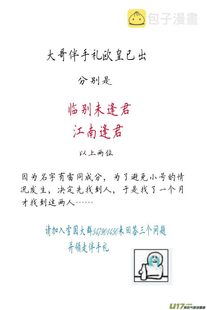 蜃海燃兮 无日无暮 二十一 第17页