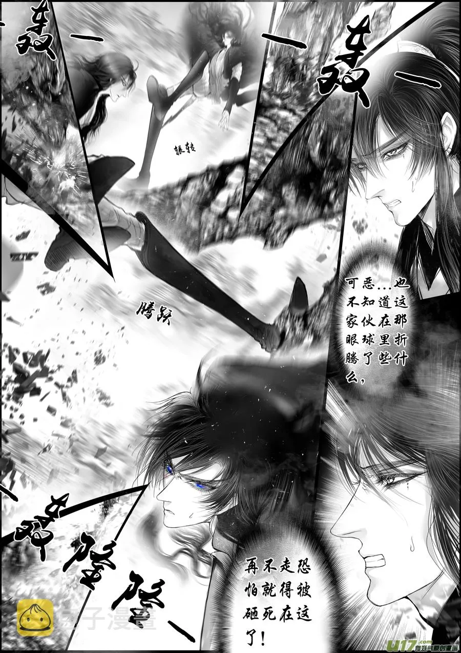 蜃海燃兮 无日无暮 二十三 第2页