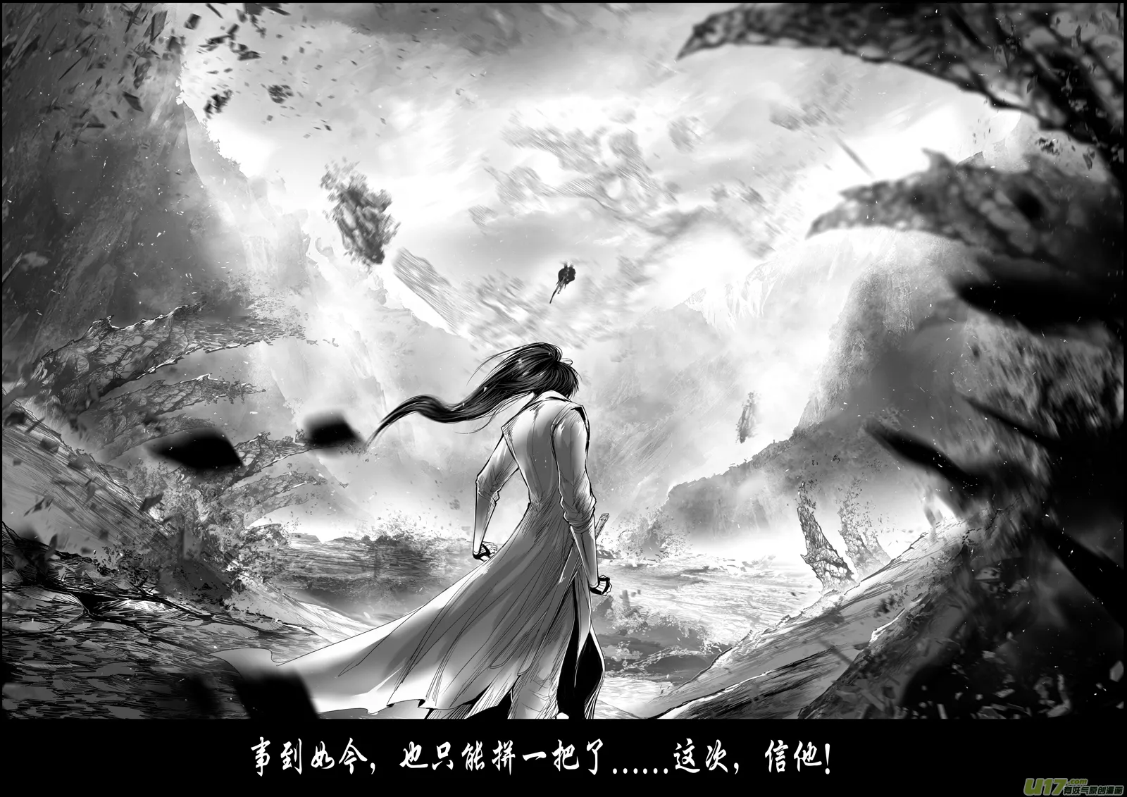 蜃海燃兮 无日无暮 二十三 第3页