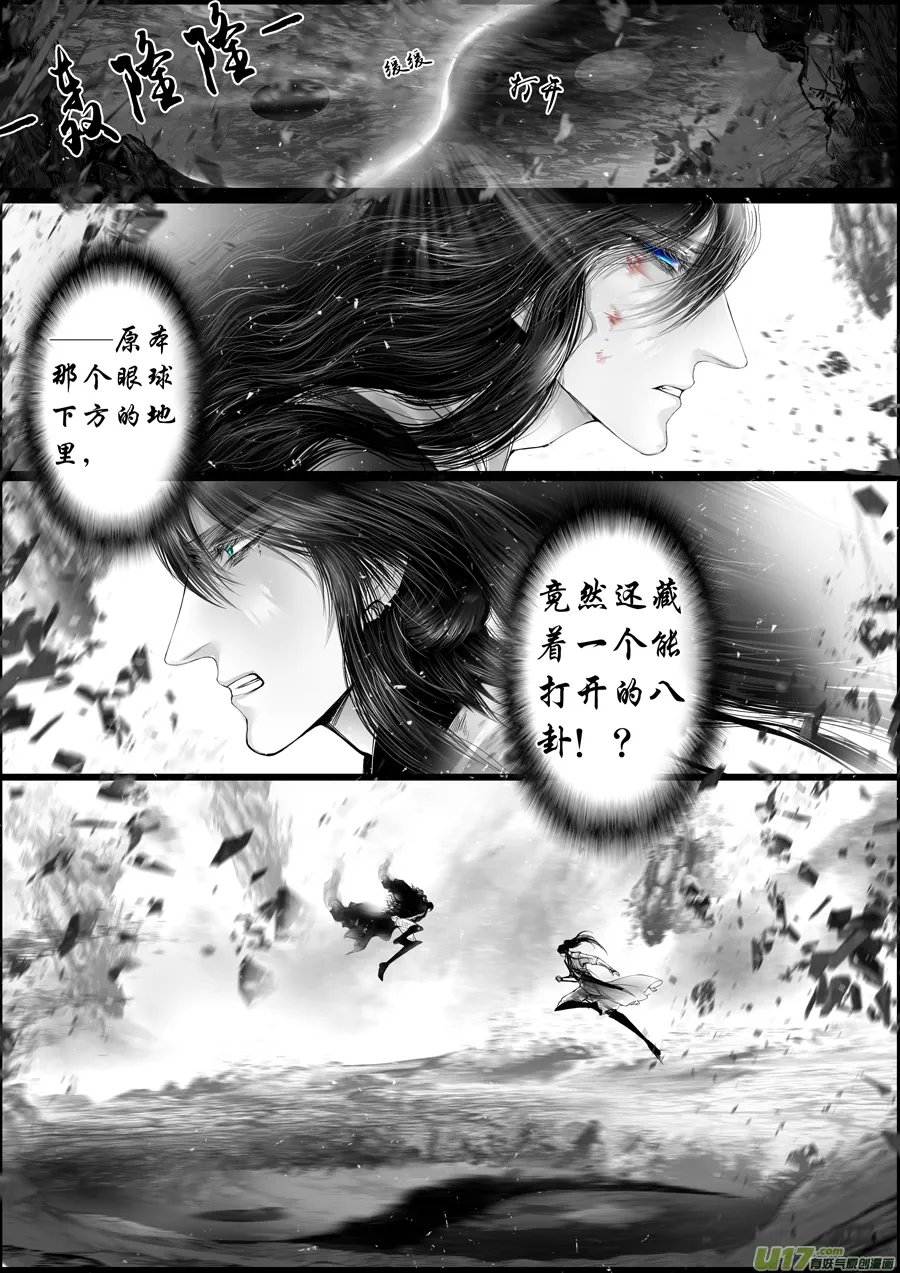 蜃海燃兮 无日无暮 二十三 第4页