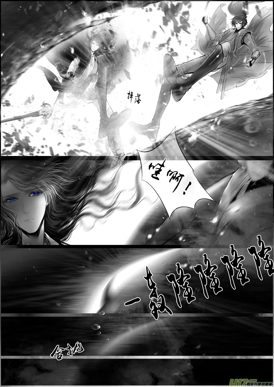蜃海燃兮 无日无暮 二十三 第5页