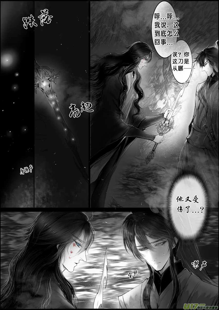 蜃海燃兮 无日无暮 二十三 第6页