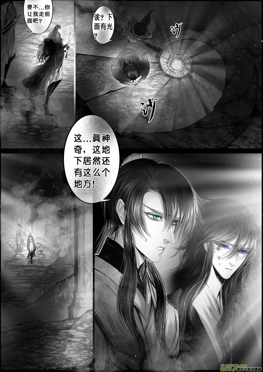 蜃海燃兮 无日无暮 二十三 第7页