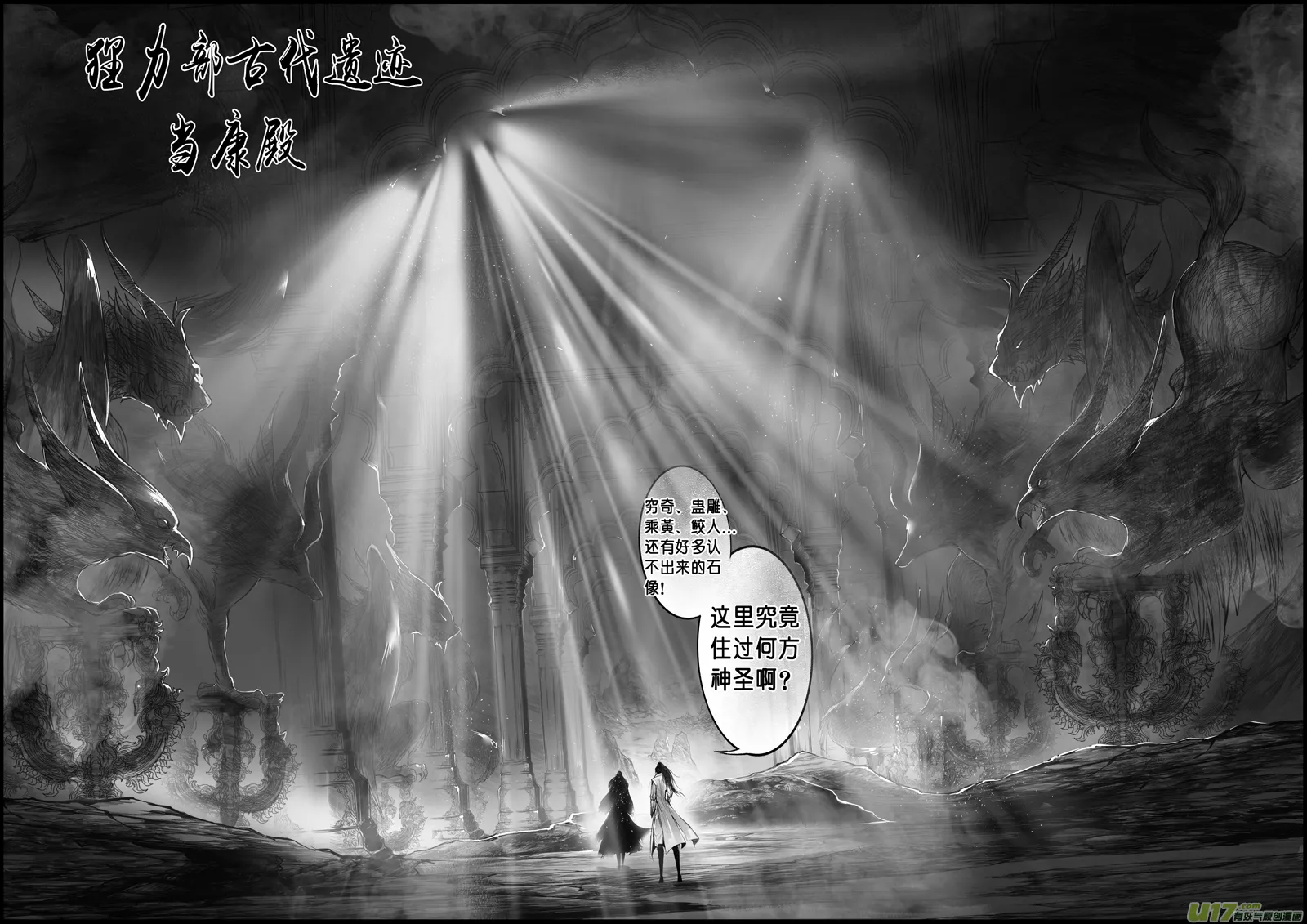 蜃海燃兮 无日无暮 二十三 第8页