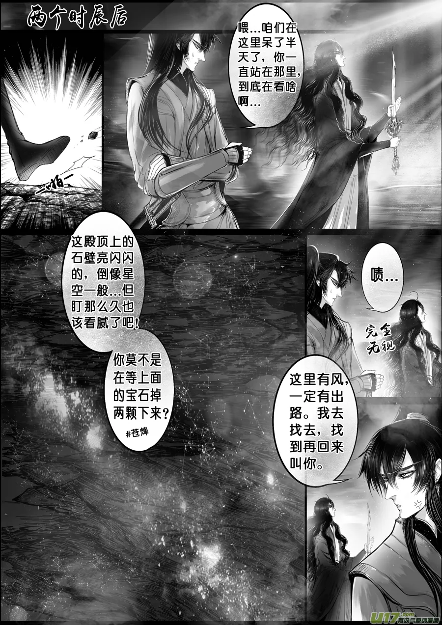 蜃海燃兮 无日无暮 二十三 第9页