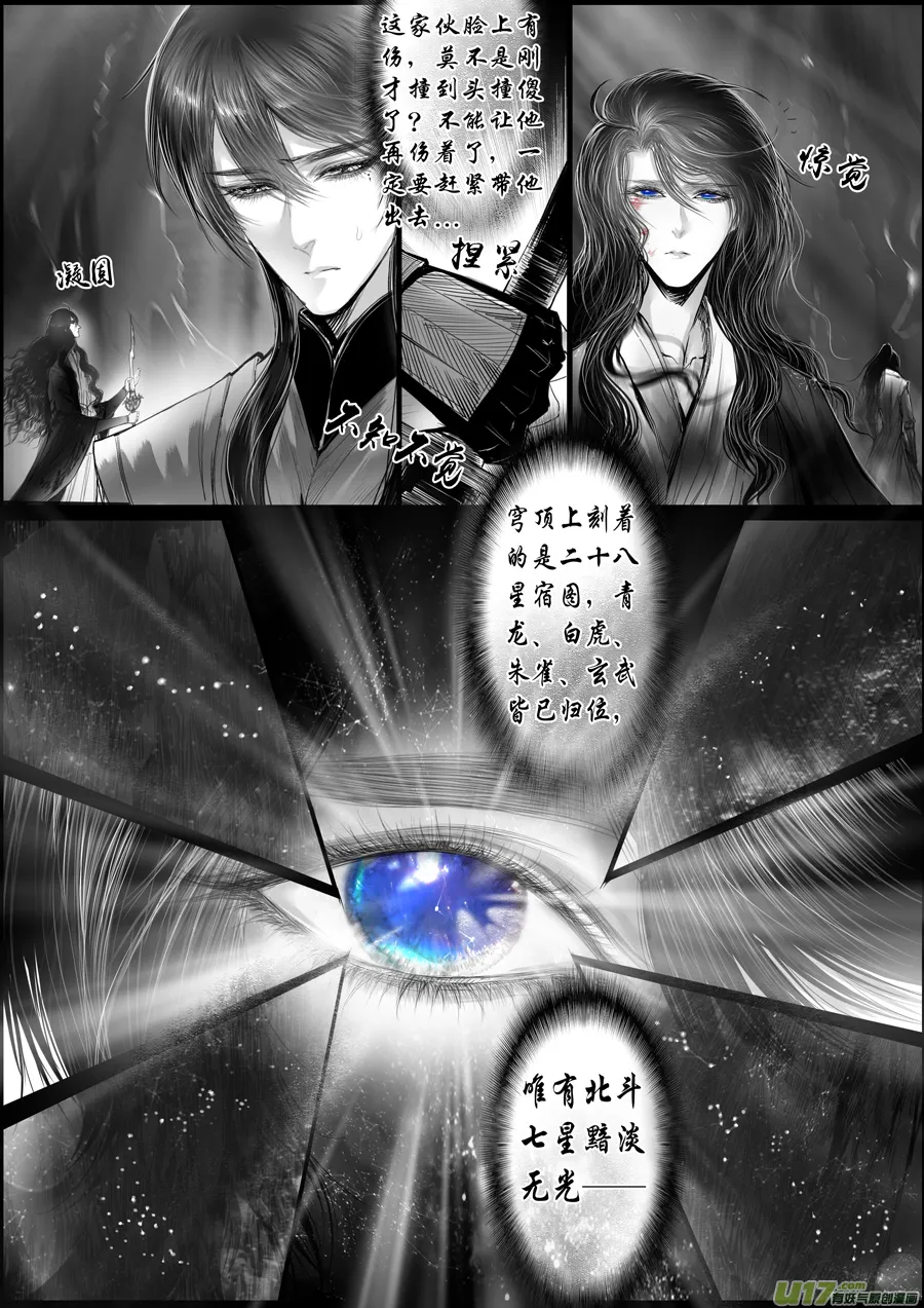蜃海燃兮 无日无暮 二十三 第10页