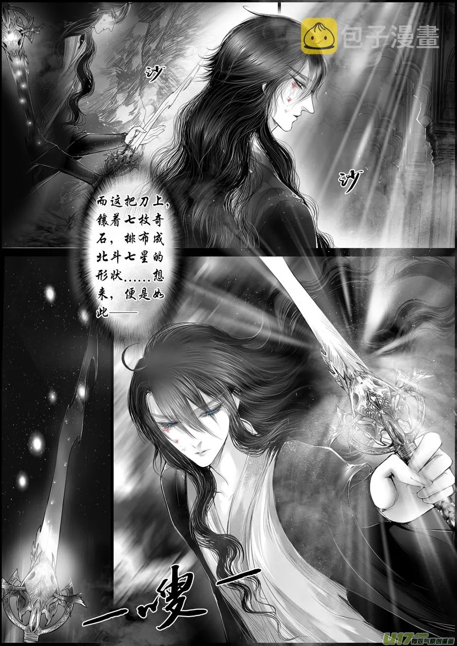 蜃海燃兮 无日无暮 二十三 第11页