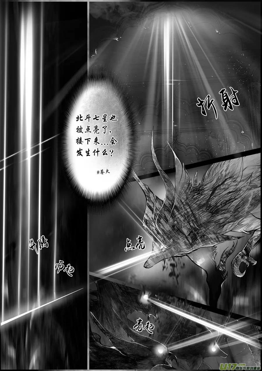 蜃海燃兮 无日无暮 二十三 第12页