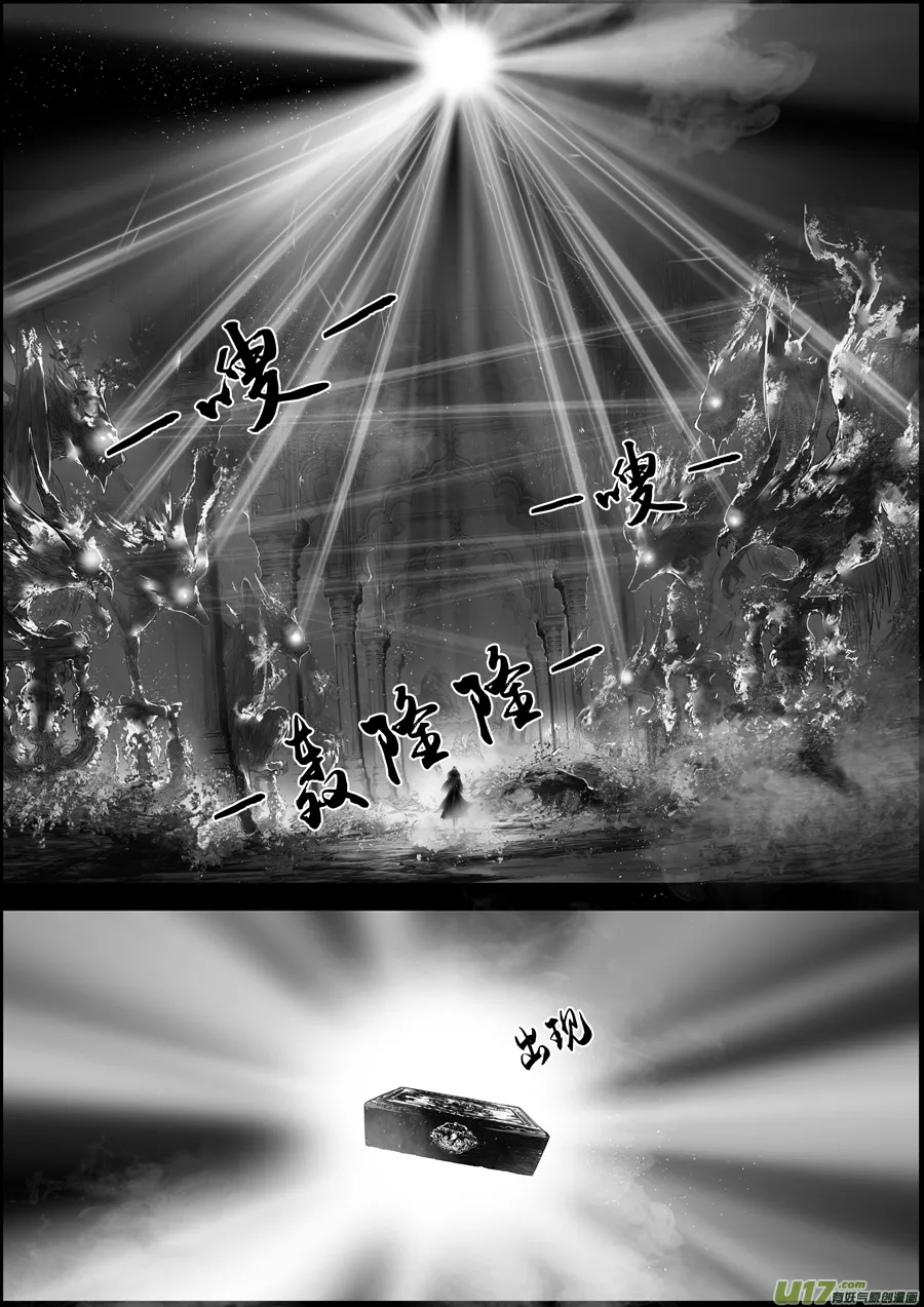 蜃海燃兮 无日无暮 二十三 第13页