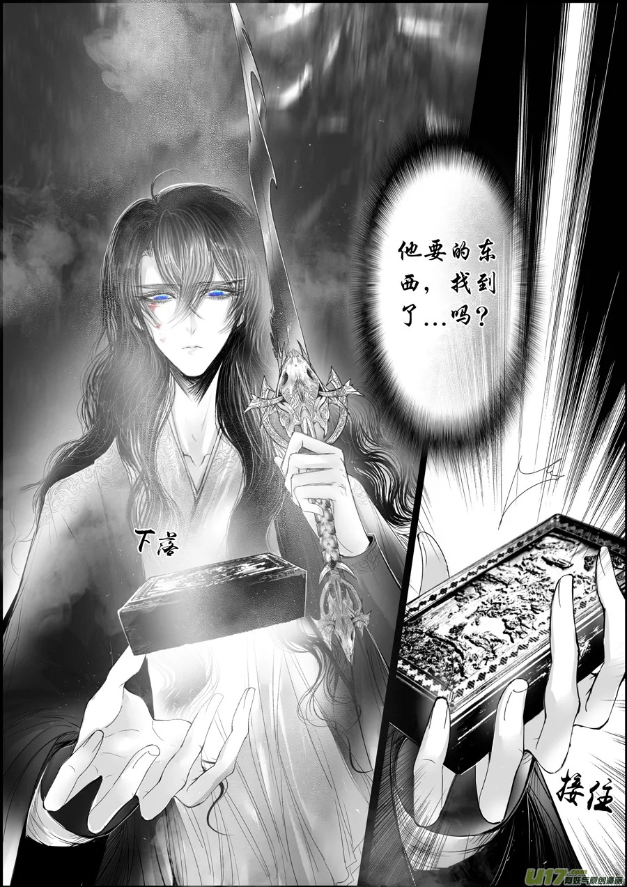 蜃海燃兮 无日无暮 二十三 第14页