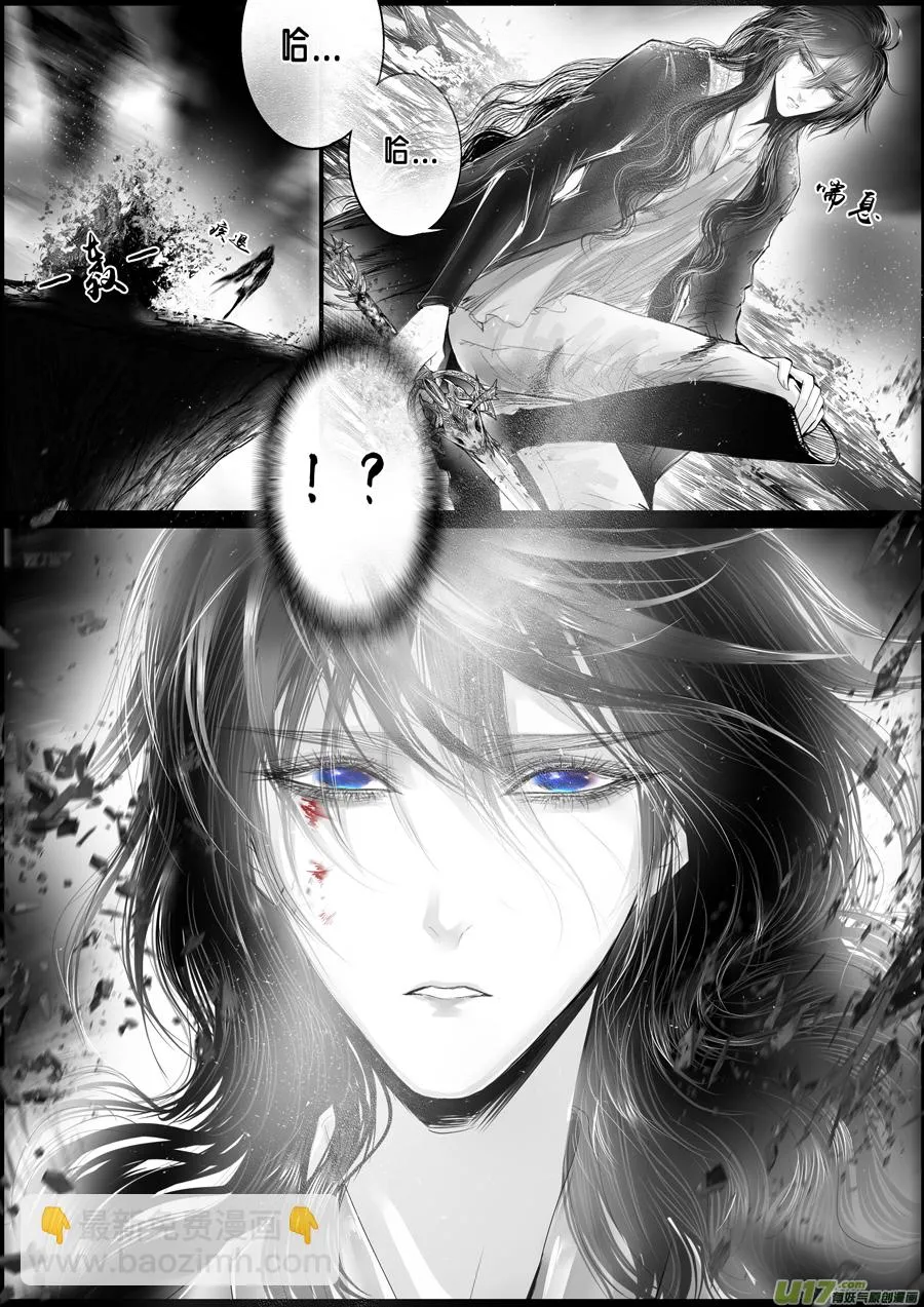 蜃海燃兮 无日无暮 二十二 第3页