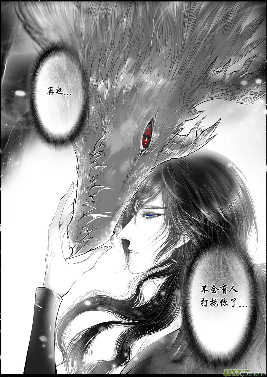 蜃海燃兮 无日无暮 二十二 第5页