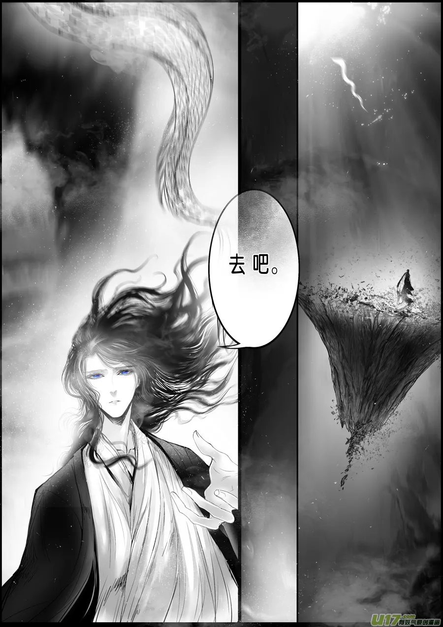 蜃海燃兮 无日无暮 二十二 第6页