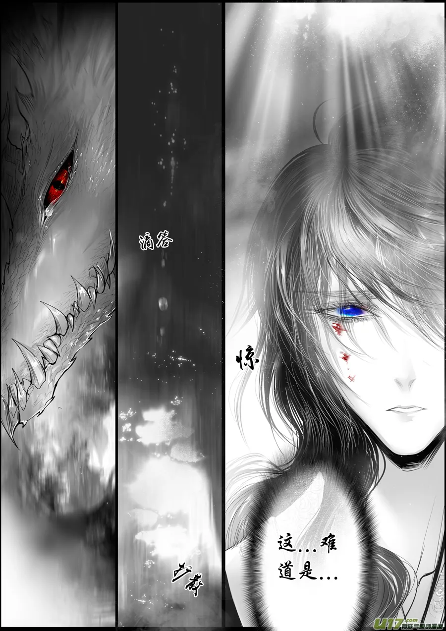 蜃海燃兮 无日无暮 二十二 第7页