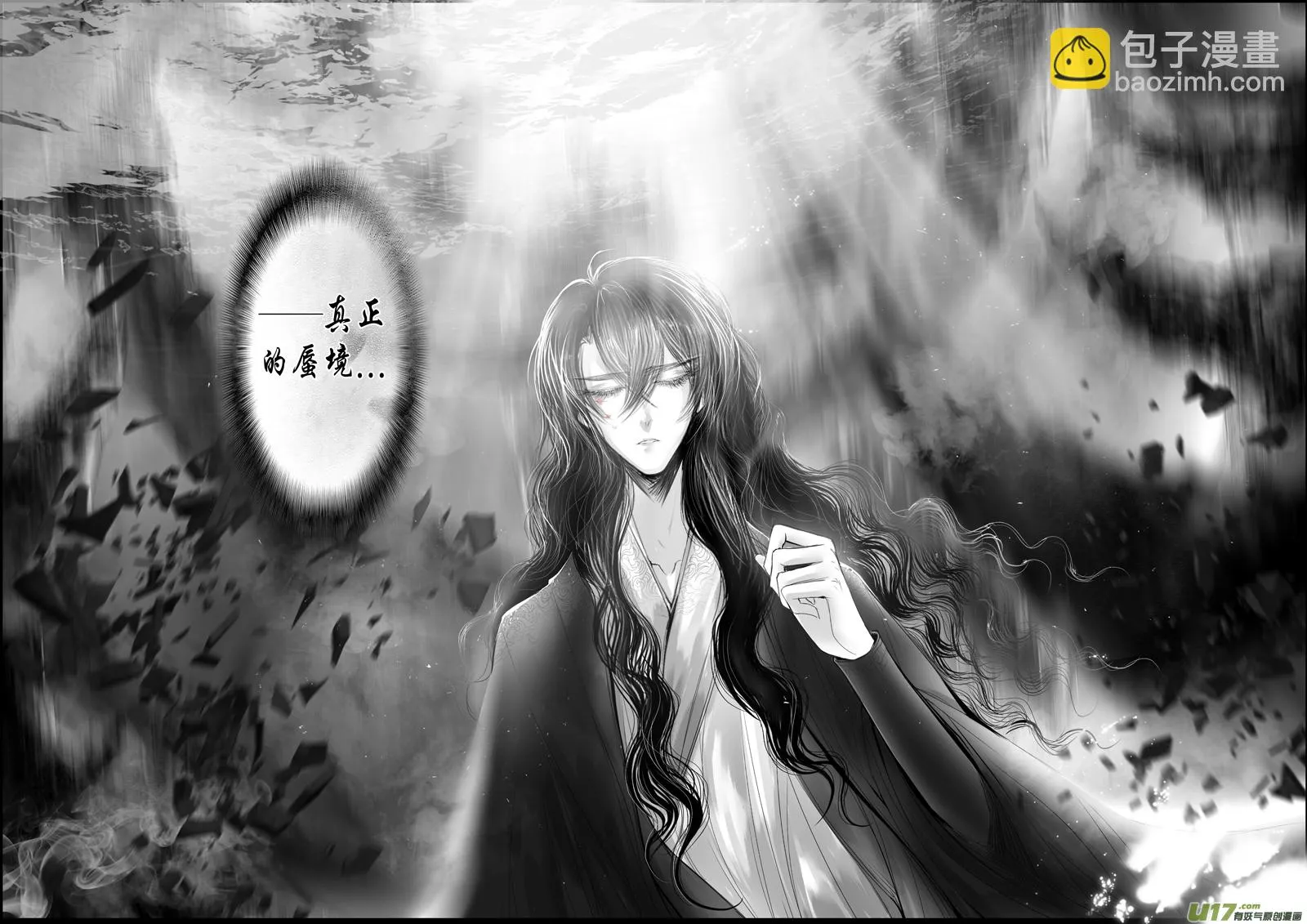 蜃海燃兮 无日无暮 二十二 第8页
