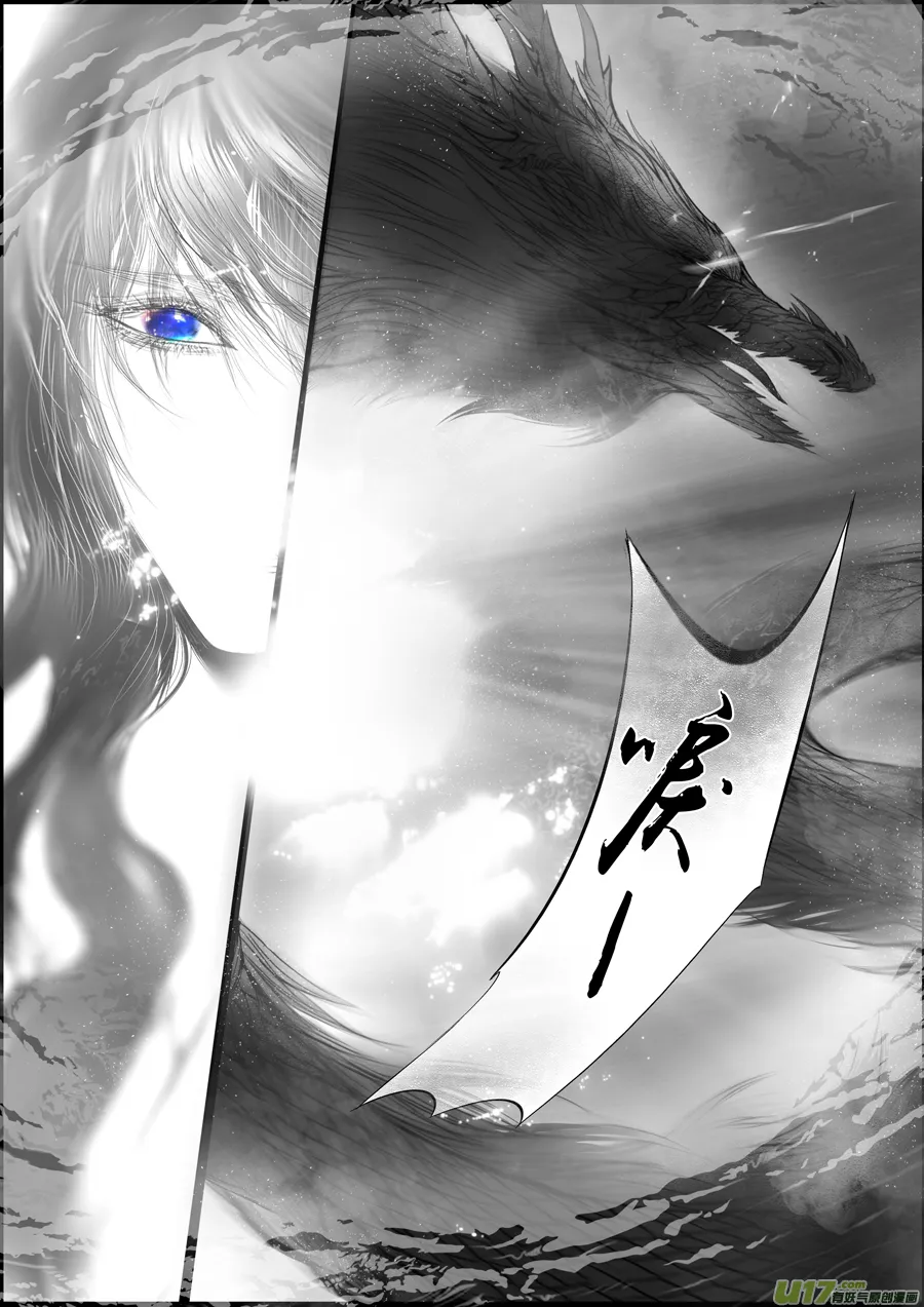 蜃海燃兮 无日无暮 二十二 第10页