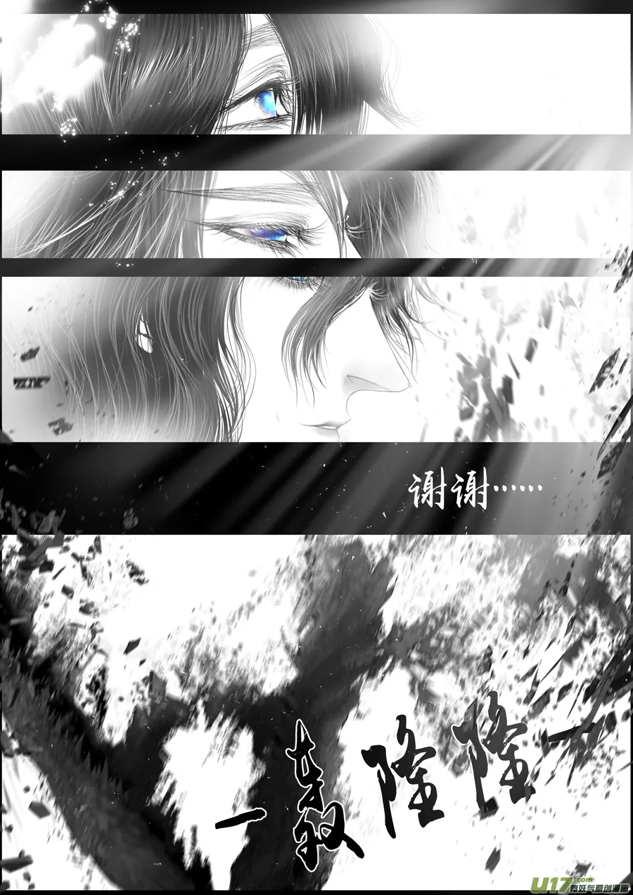 蜃海燃兮 无日无暮 二十二 第12页